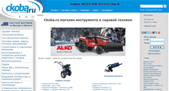 Desktop Screenshot of ckoba.ru